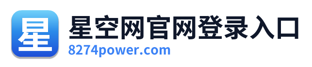 星空网官网登录入口 Logo